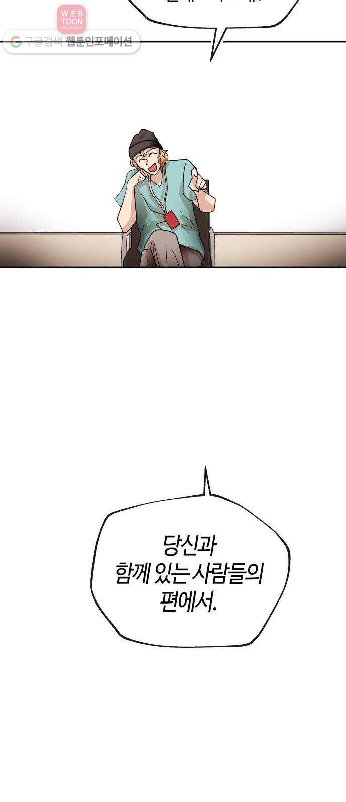 여기 악마가 있어 57. 신뢰 8