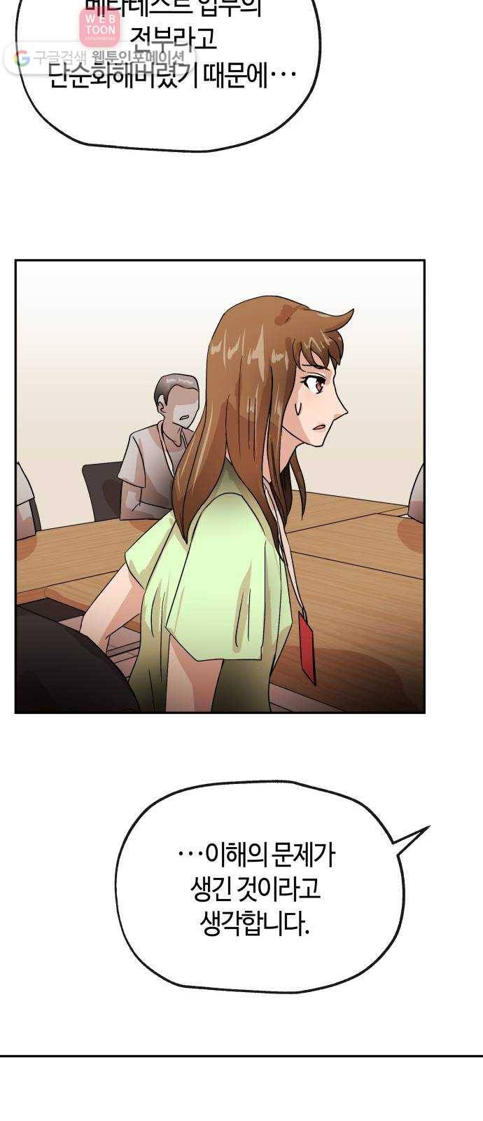 여기 악마가 있어 57. 신뢰 11