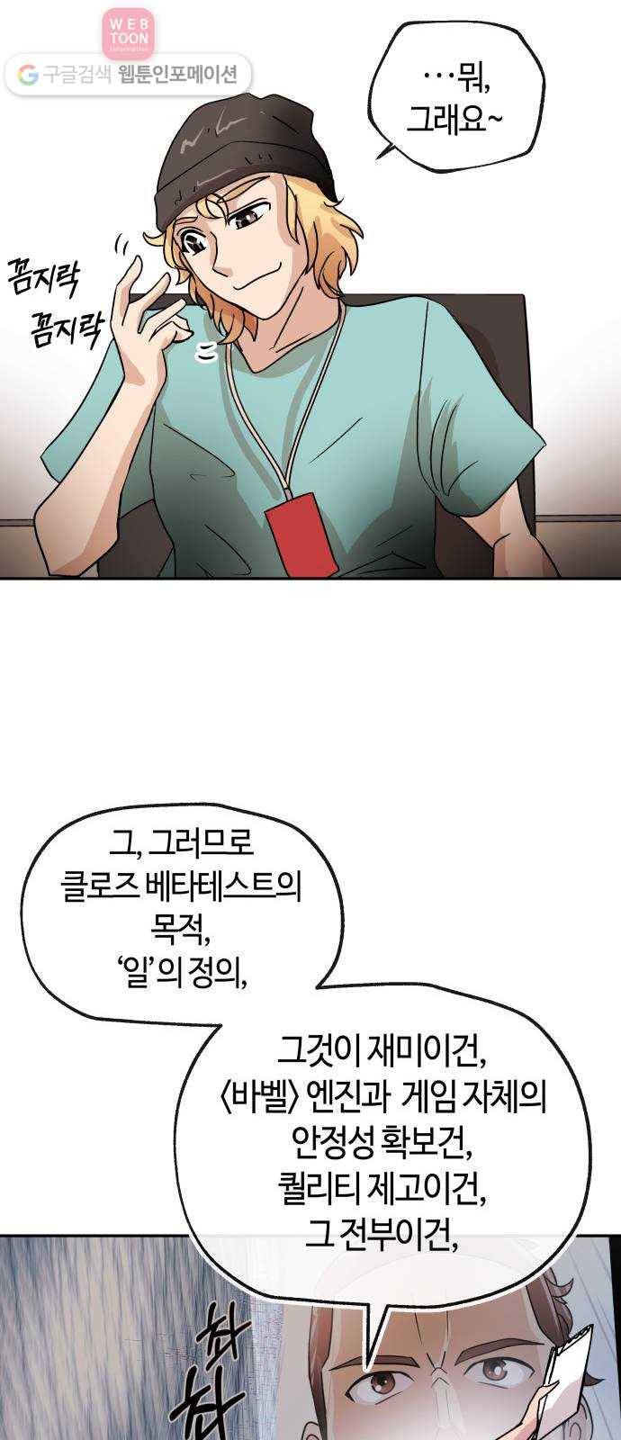 여기 악마가 있어 57. 신뢰 12