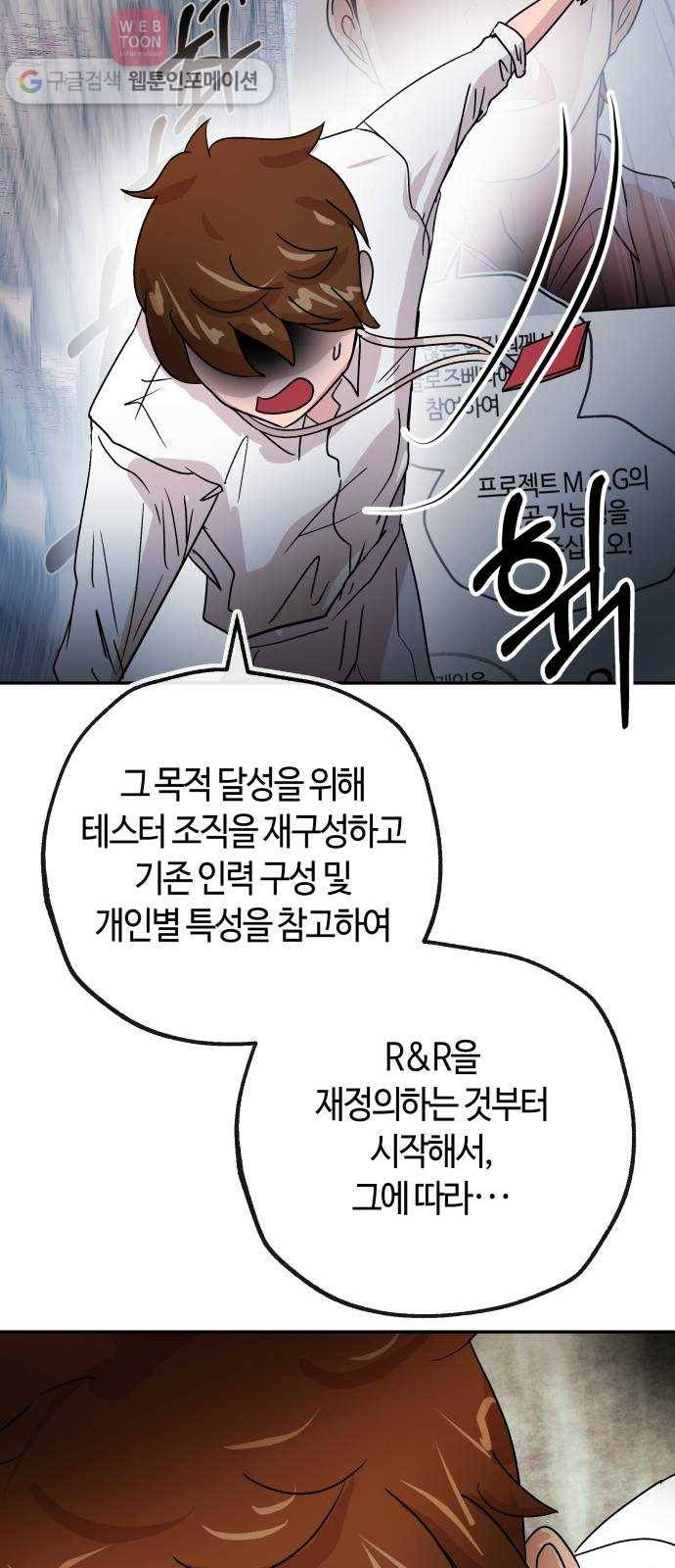 여기 악마가 있어 57. 신뢰 13