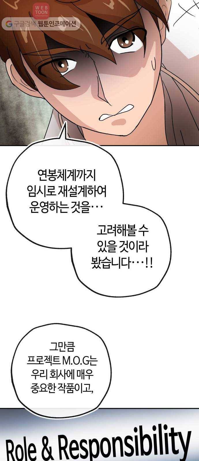 여기 악마가 있어 57. 신뢰 14