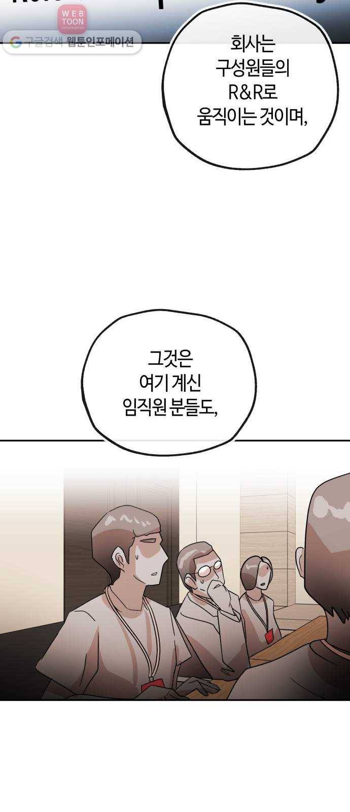 여기 악마가 있어 57. 신뢰 15