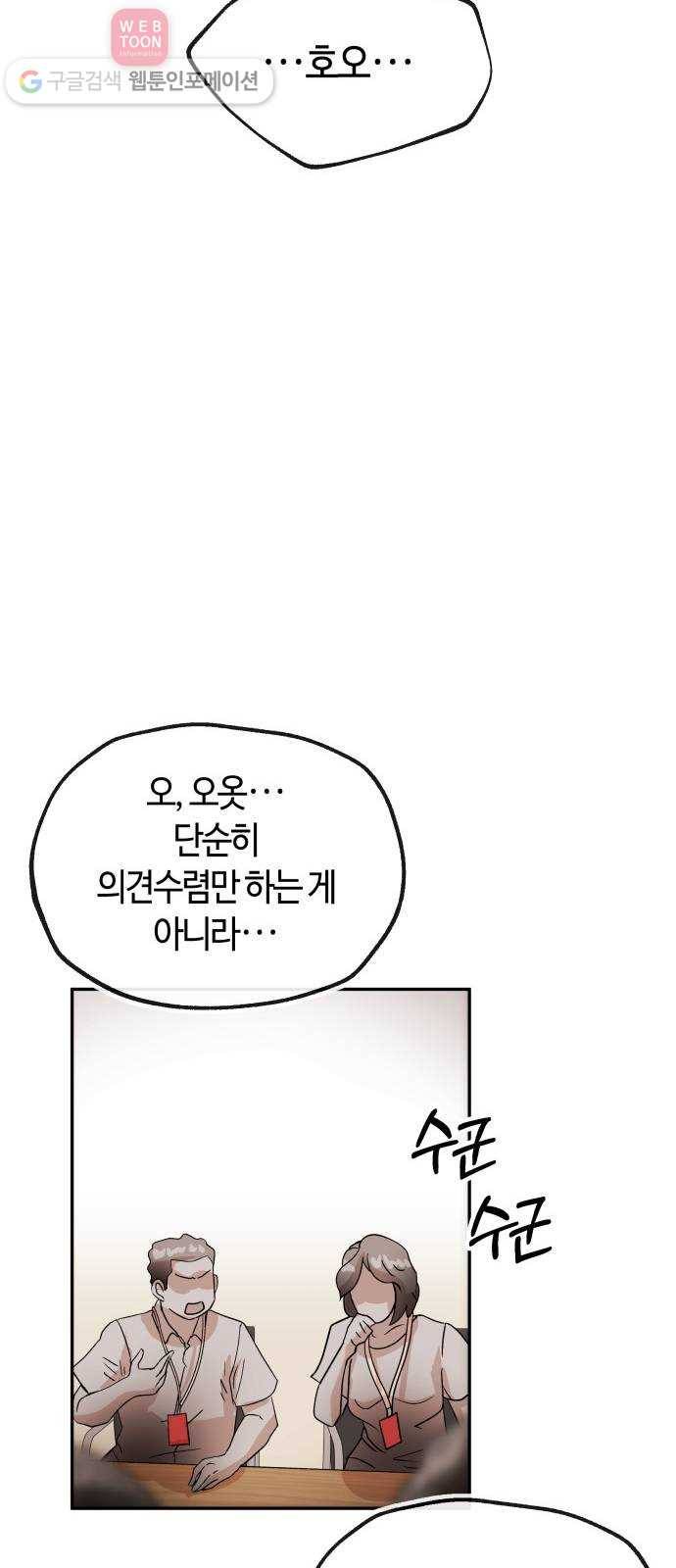 여기 악마가 있어 57. 신뢰 17