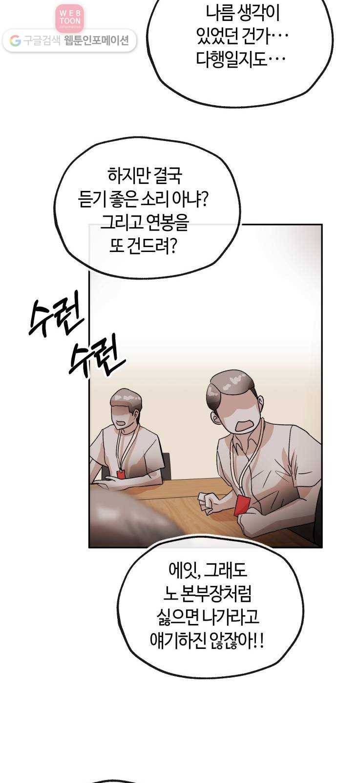 여기 악마가 있어 57. 신뢰 18
