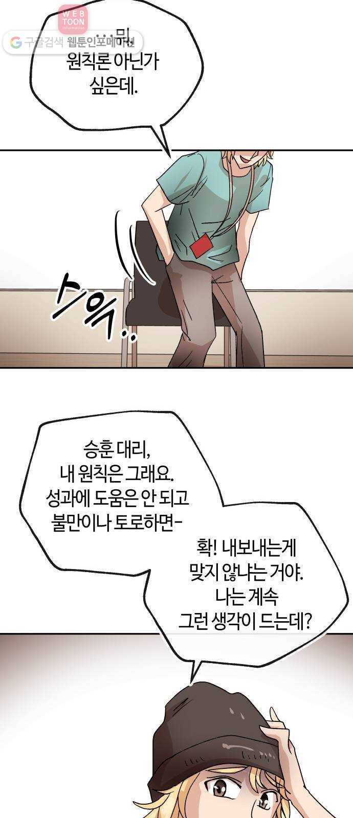 여기 악마가 있어 57. 신뢰 19