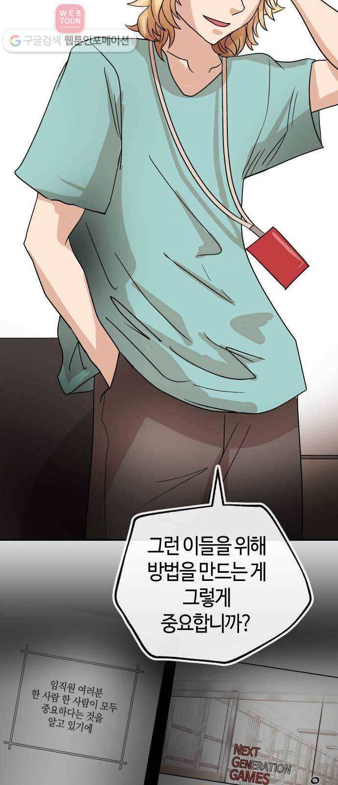 여기 악마가 있어 57. 신뢰 20