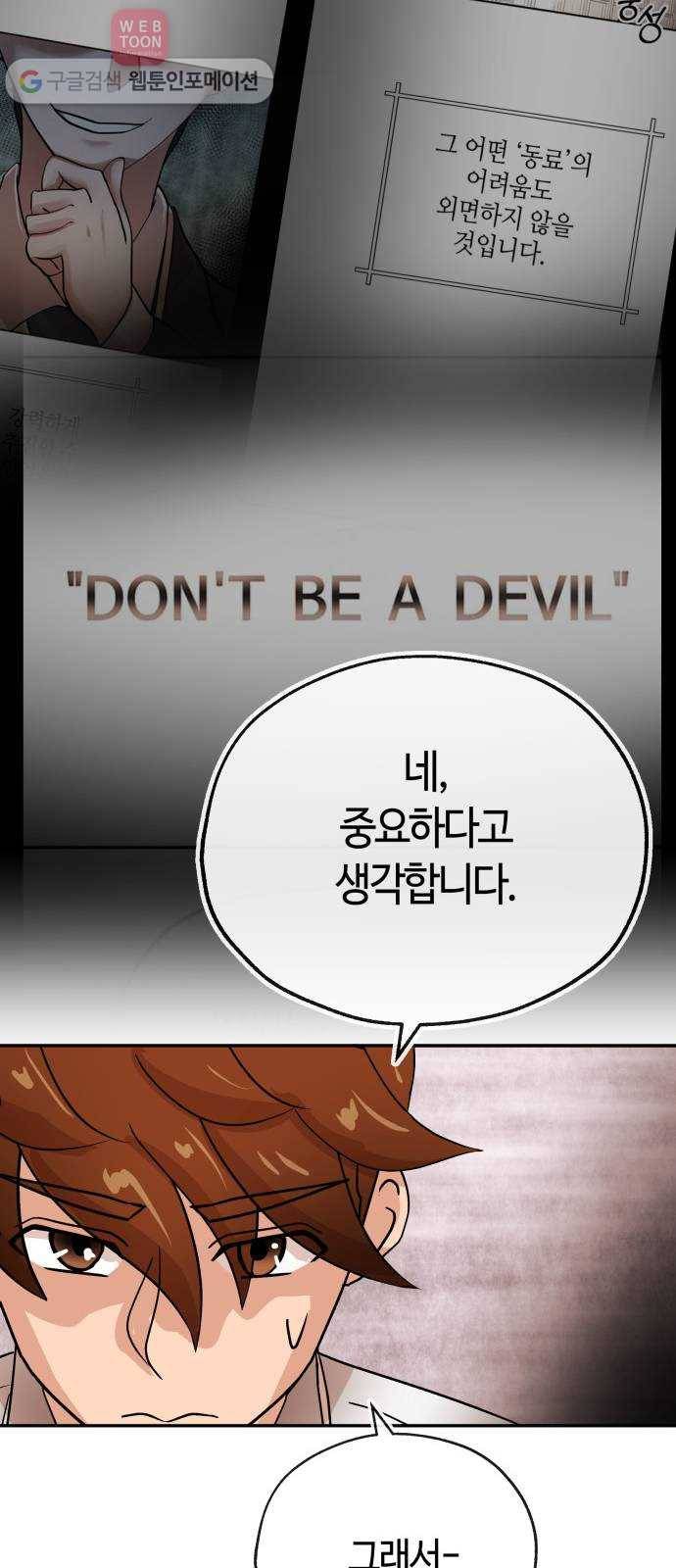 여기 악마가 있어 57. 신뢰 21