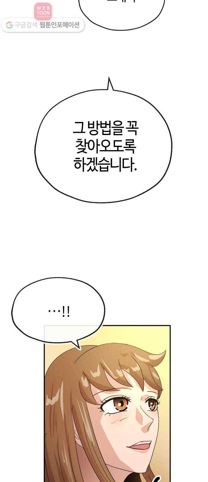 여기 악마가 있어 57. 신뢰 22