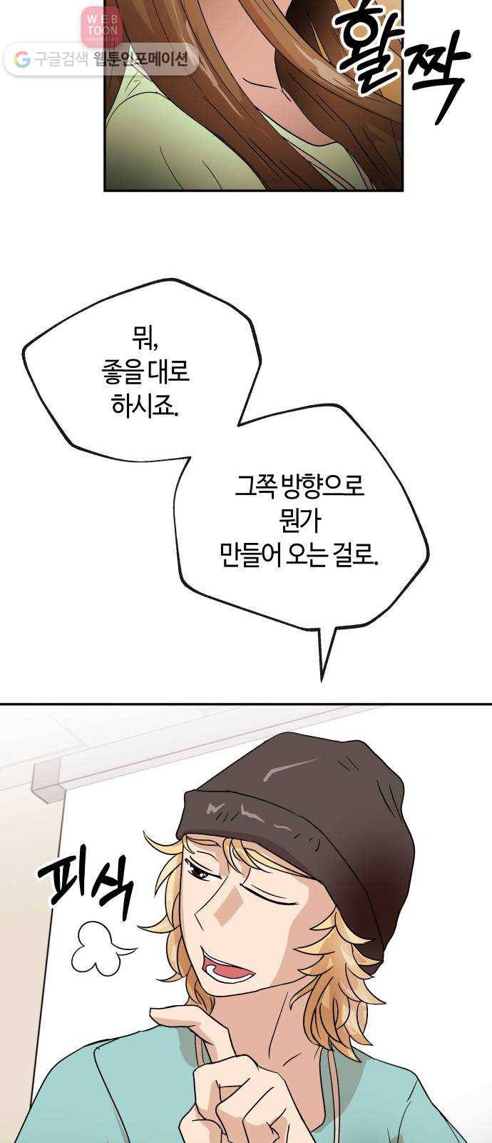 여기 악마가 있어 57. 신뢰 23