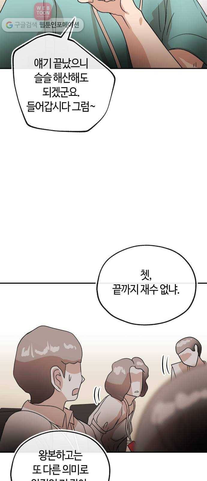 여기 악마가 있어 57. 신뢰 24