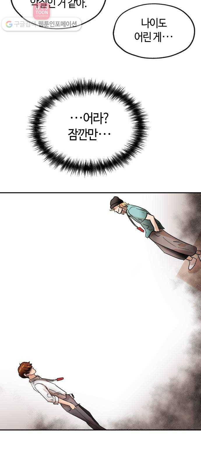 여기 악마가 있어 57. 신뢰 25