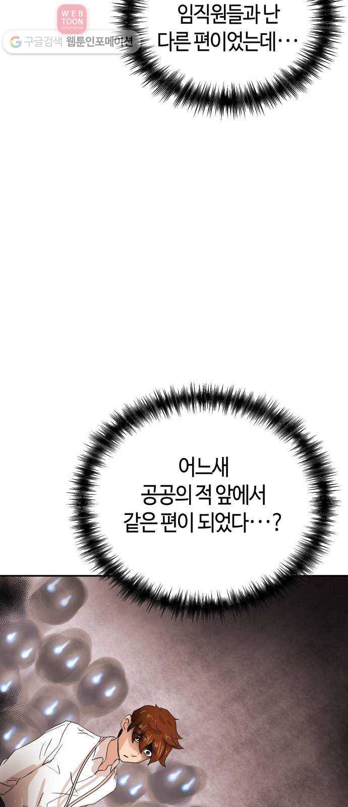 여기 악마가 있어 57. 신뢰 27