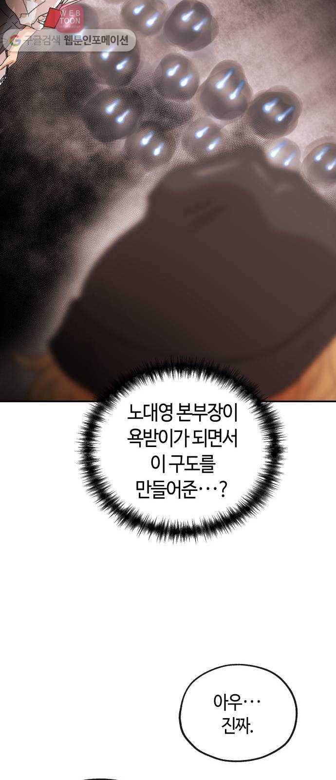 여기 악마가 있어 57. 신뢰 28