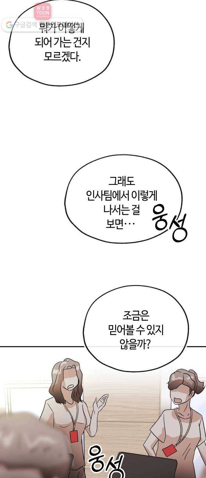여기 악마가 있어 57. 신뢰 29