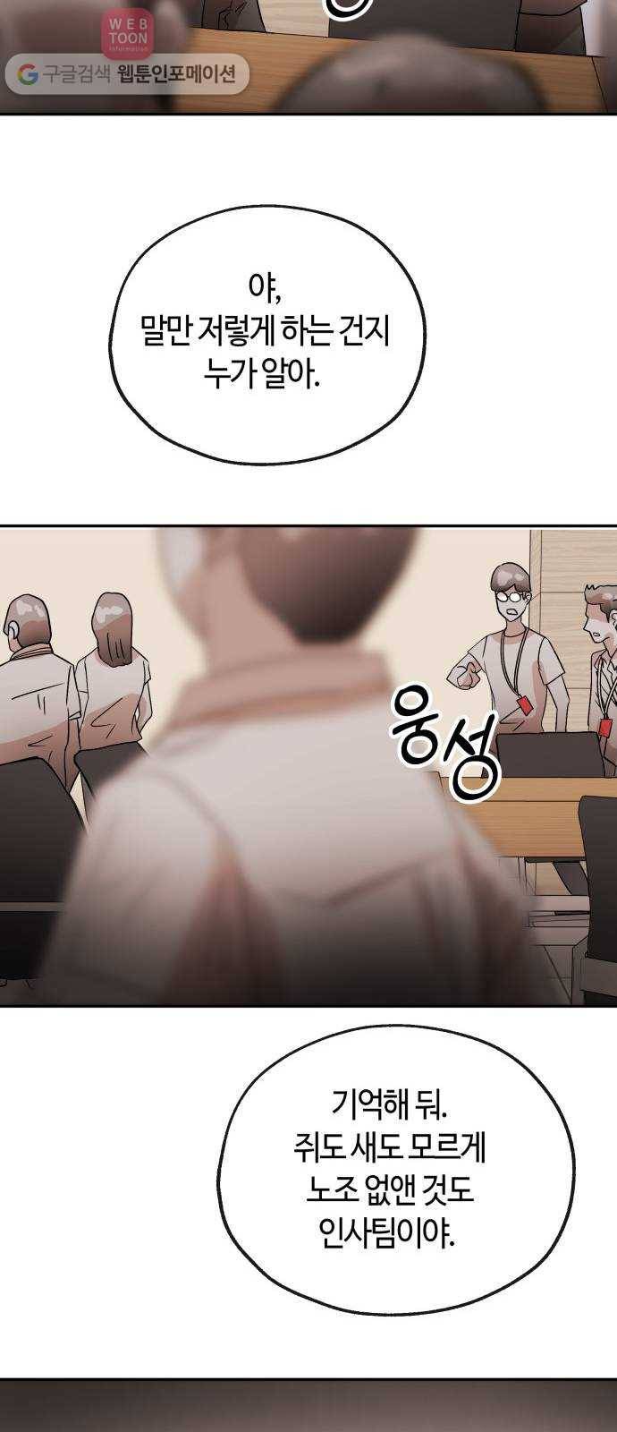 여기 악마가 있어 57. 신뢰 30
