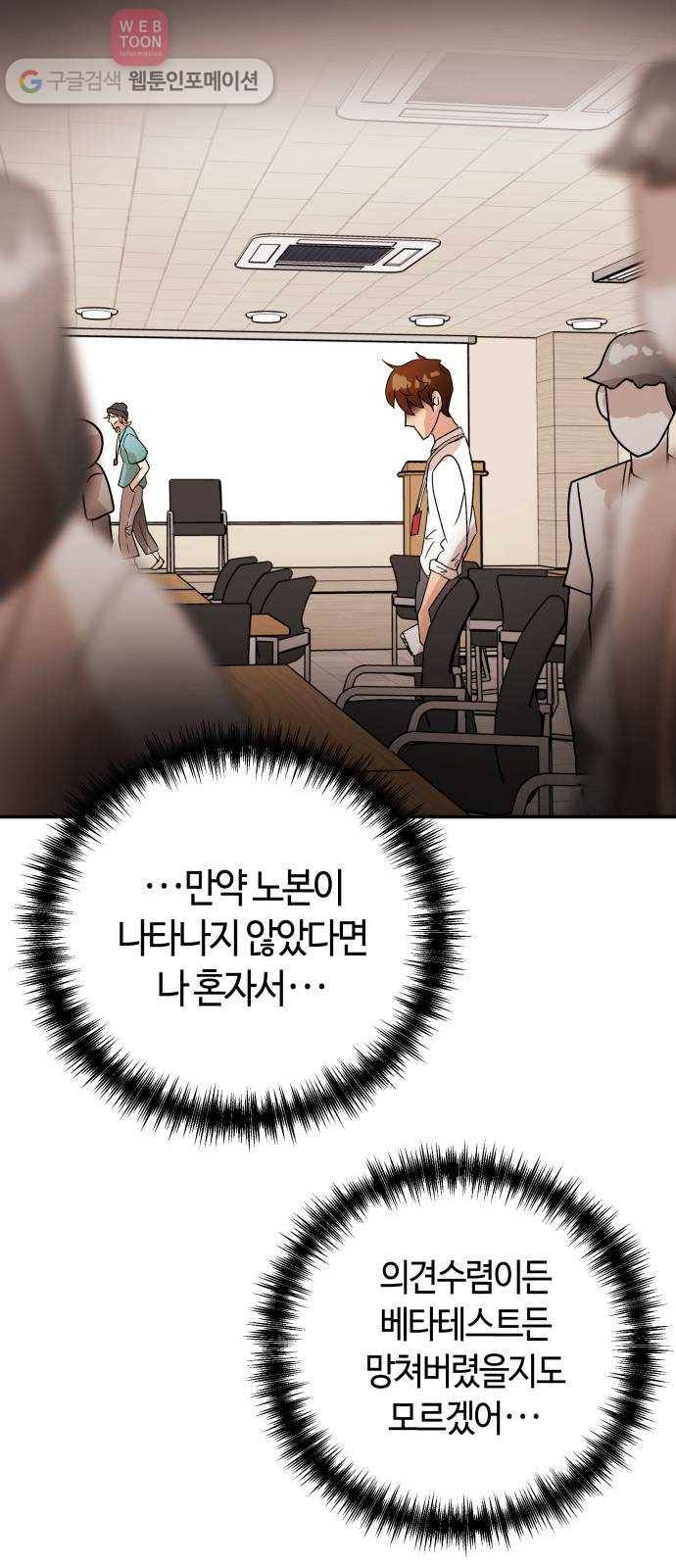 여기 악마가 있어 57. 신뢰 31