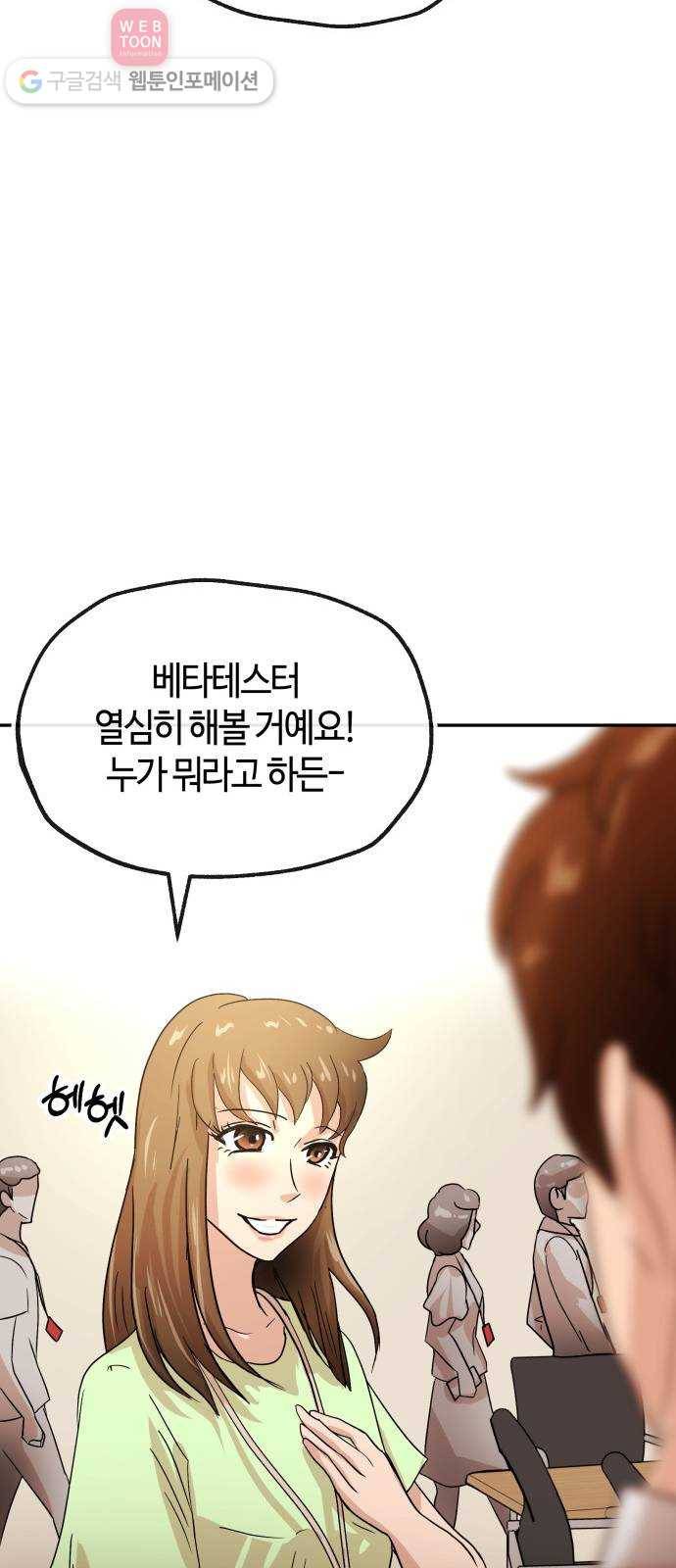 여기 악마가 있어 57. 신뢰 33
