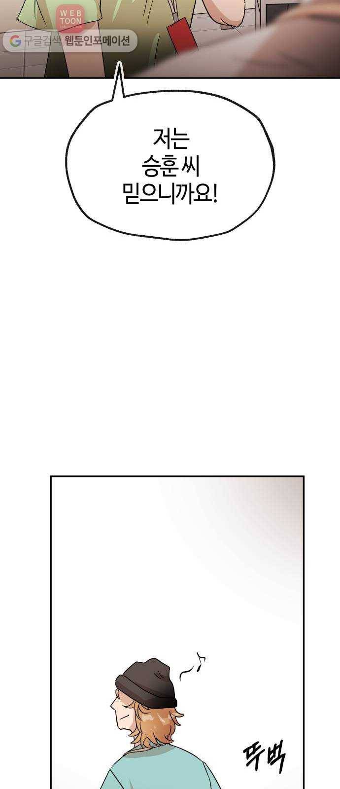 여기 악마가 있어 57. 신뢰 34