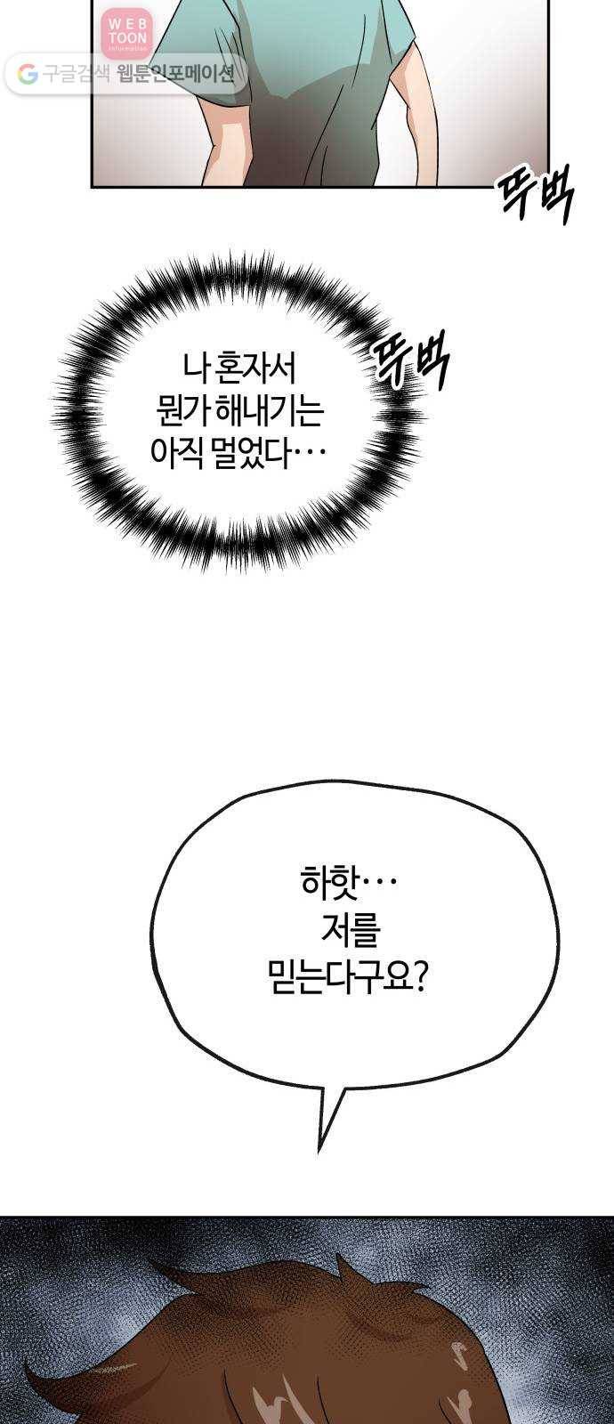 여기 악마가 있어 57. 신뢰 35