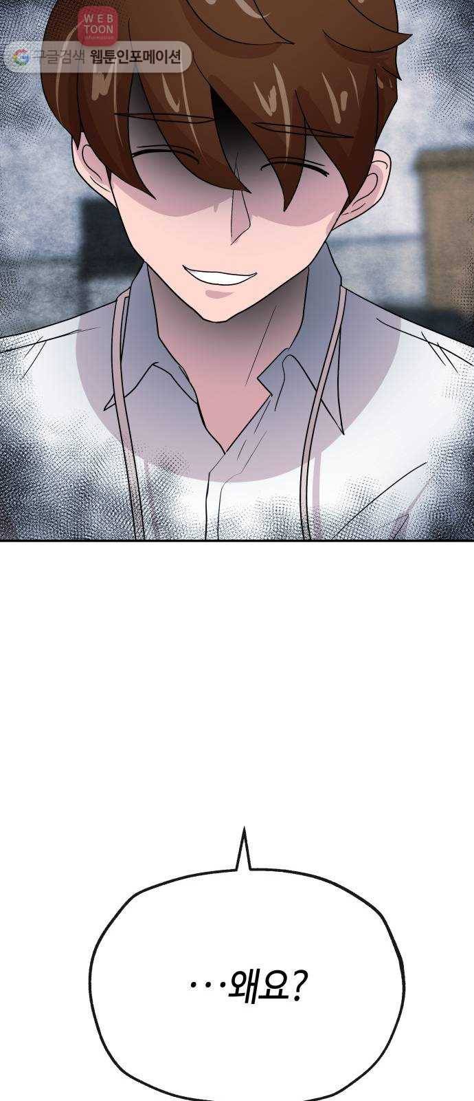 여기 악마가 있어 57. 신뢰 36