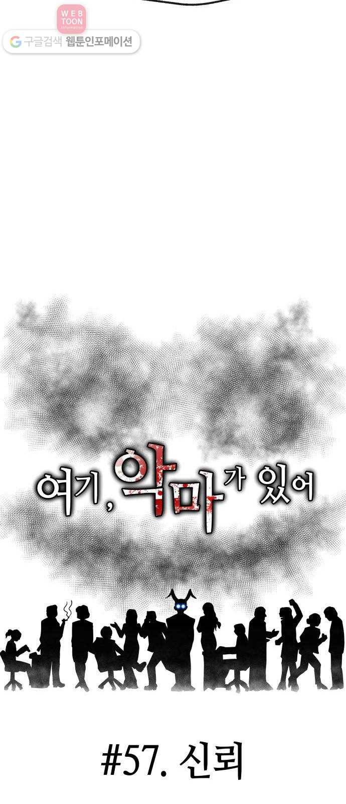 여기 악마가 있어 57. 신뢰 37