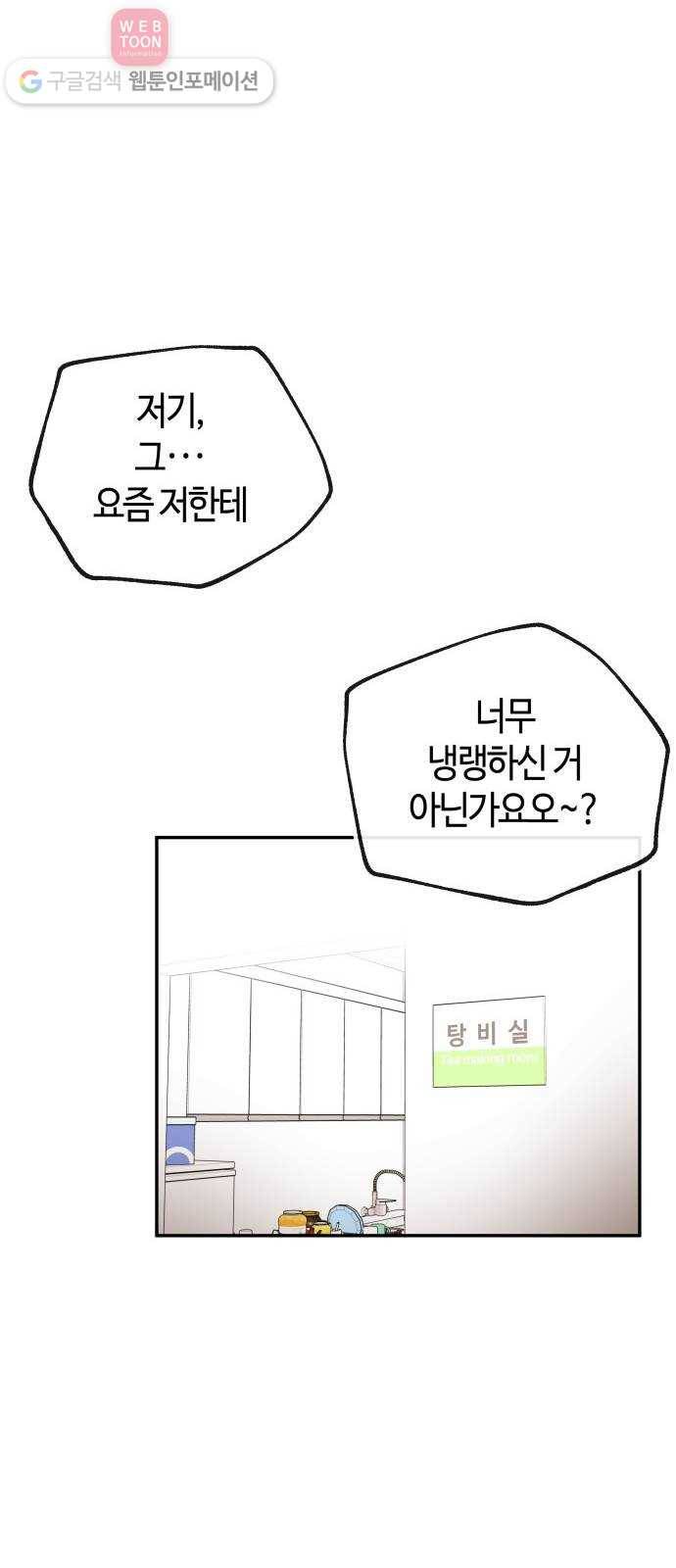 여기 악마가 있어 57. 신뢰 38