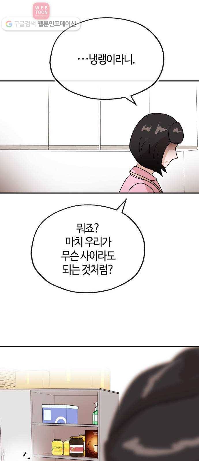 여기 악마가 있어 57. 신뢰 39