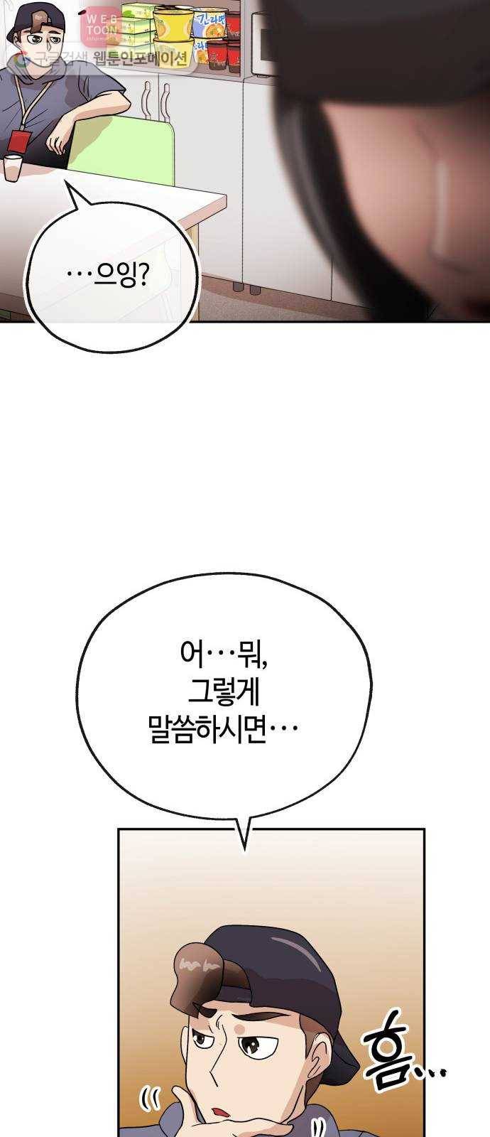 여기 악마가 있어 57. 신뢰 40