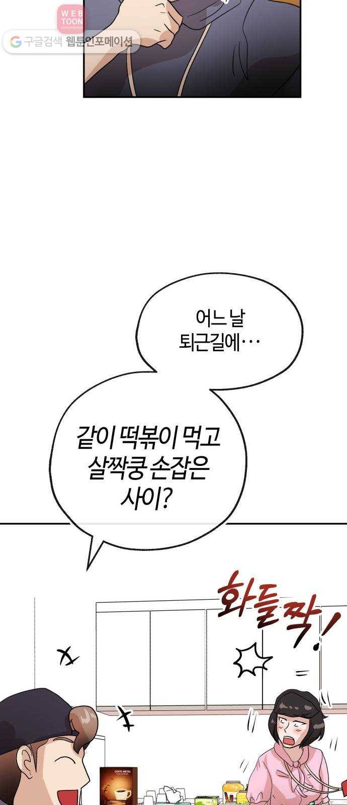 여기 악마가 있어 57. 신뢰 41