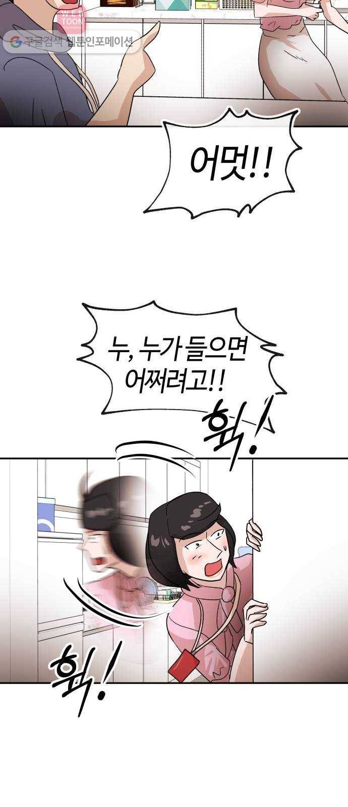 여기 악마가 있어 57. 신뢰 42