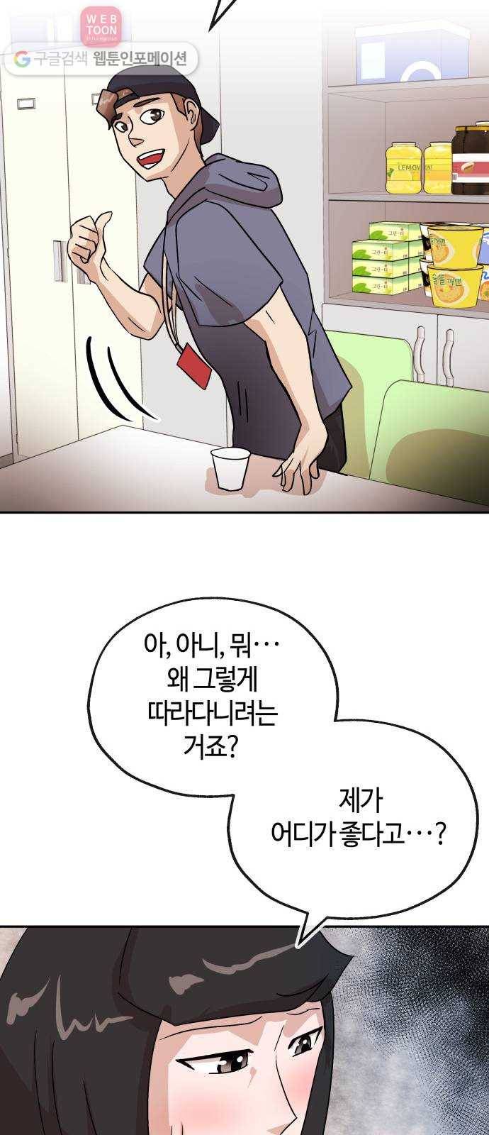 여기 악마가 있어 57. 신뢰 43