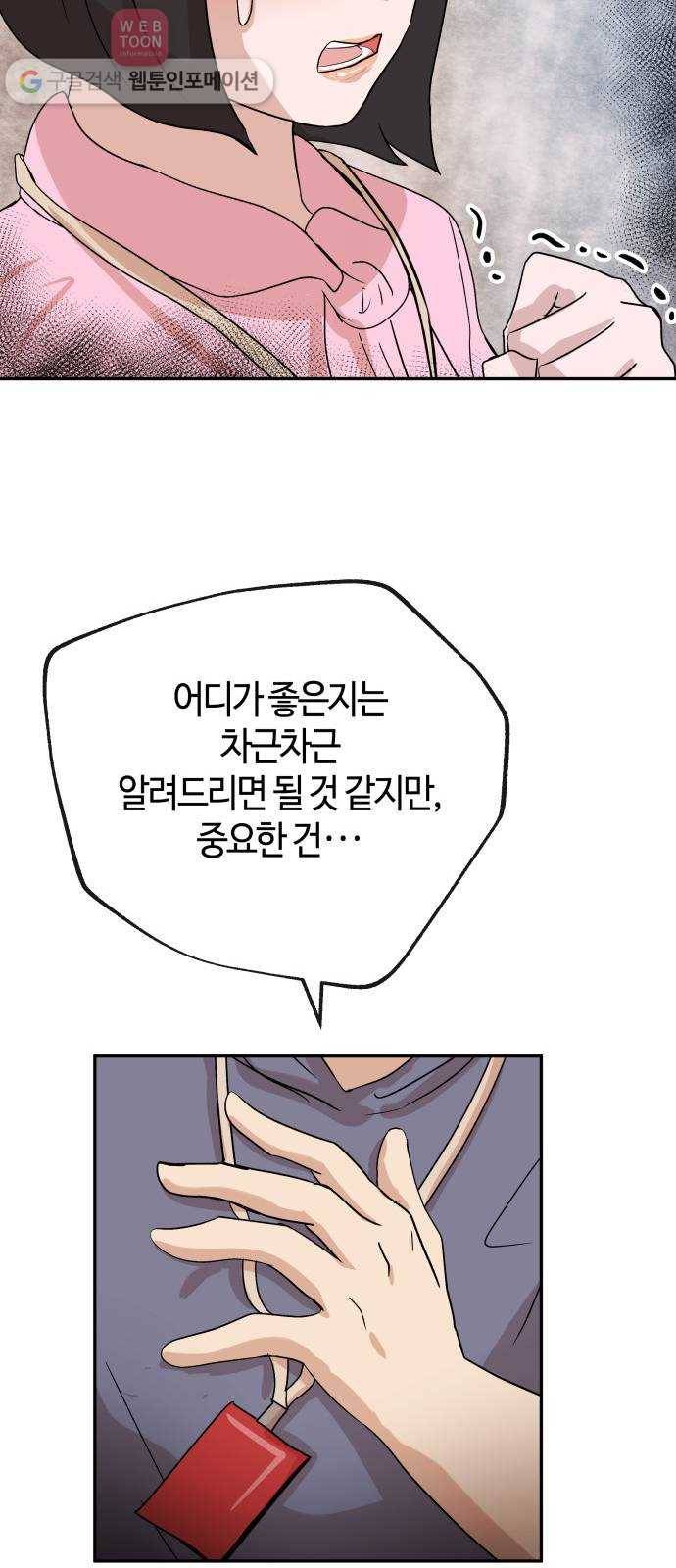 여기 악마가 있어 57. 신뢰 44