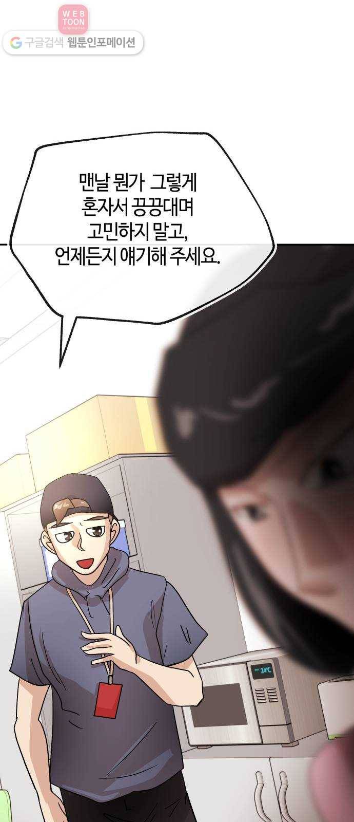 여기 악마가 있어 57. 신뢰 45