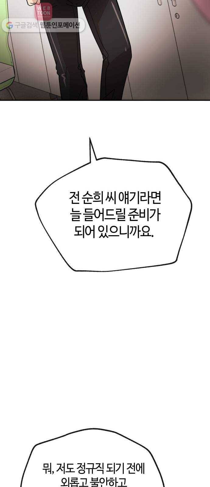 여기 악마가 있어 57. 신뢰 46