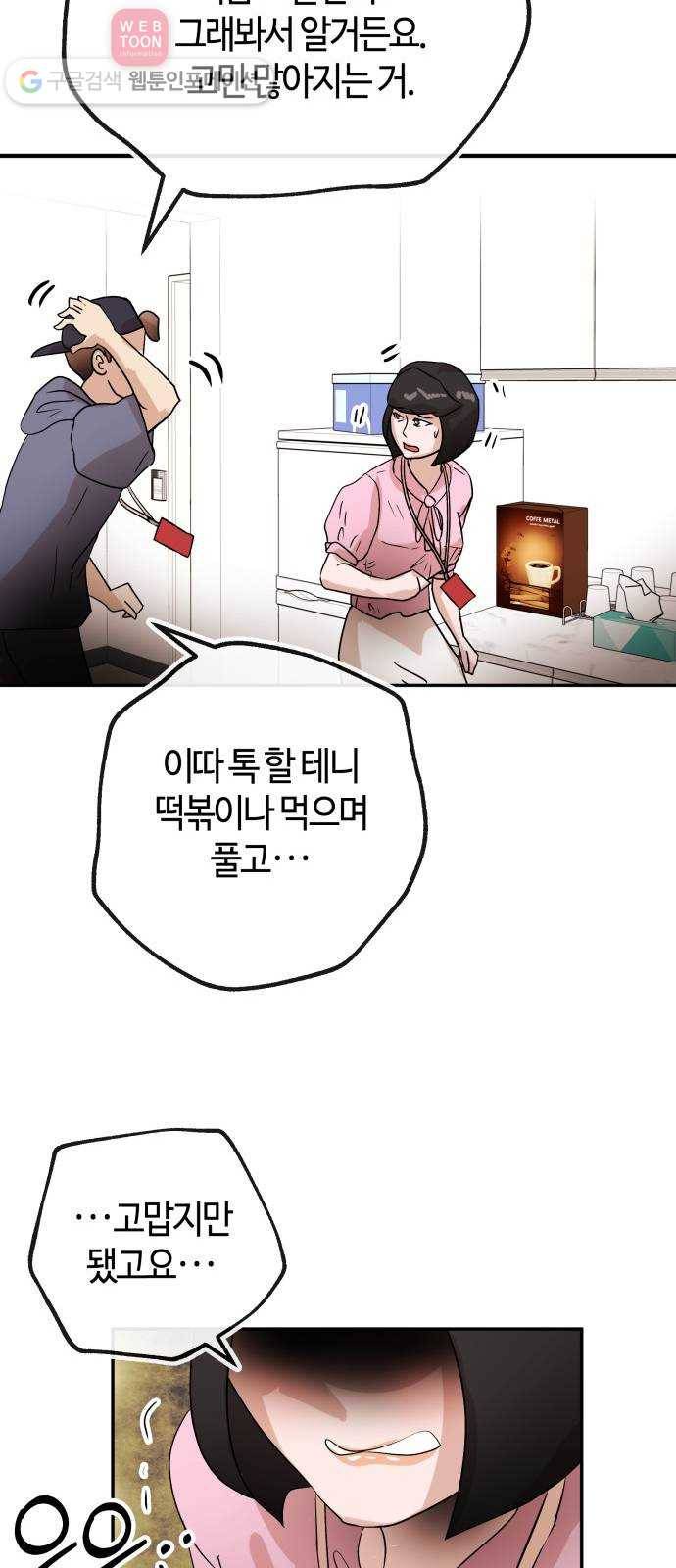 여기 악마가 있어 57. 신뢰 47