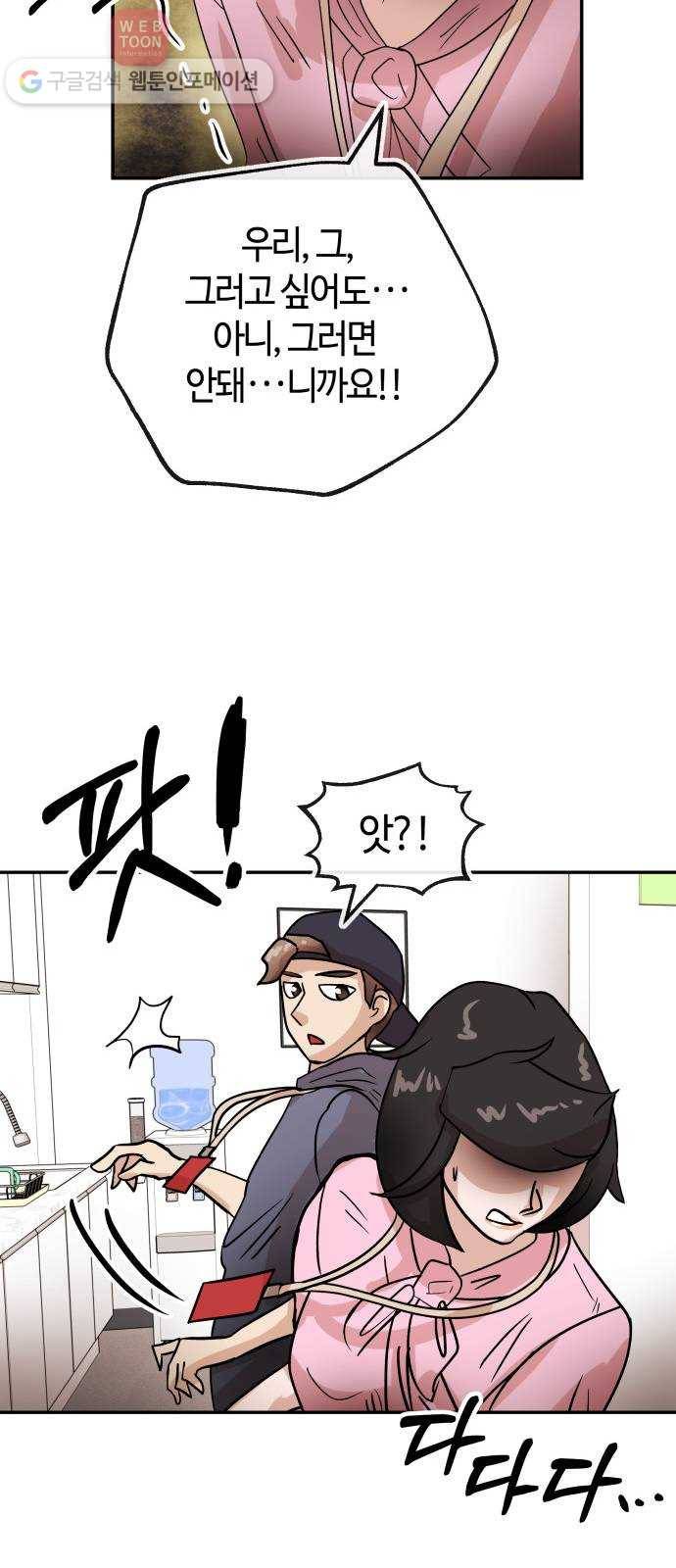여기 악마가 있어 57. 신뢰 48