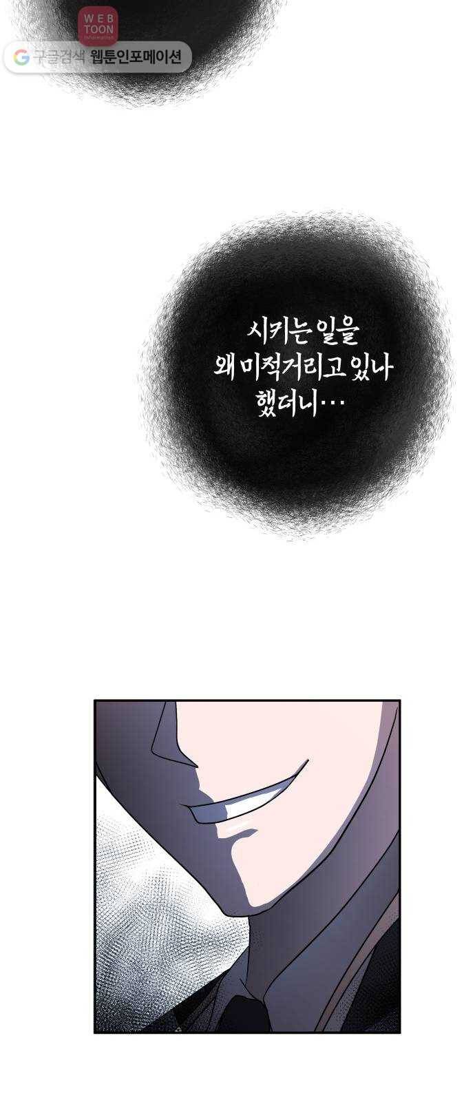 여기 악마가 있어 57. 신뢰 50