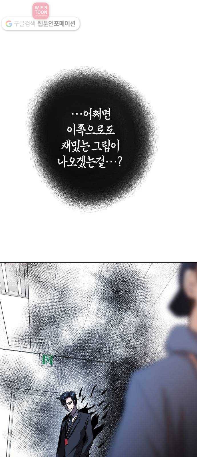 여기 악마가 있어 57. 신뢰 51