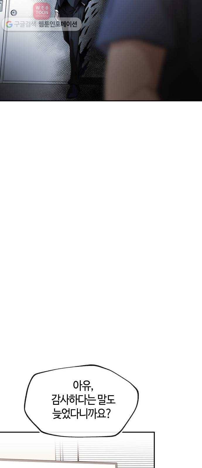 여기 악마가 있어 57. 신뢰 52