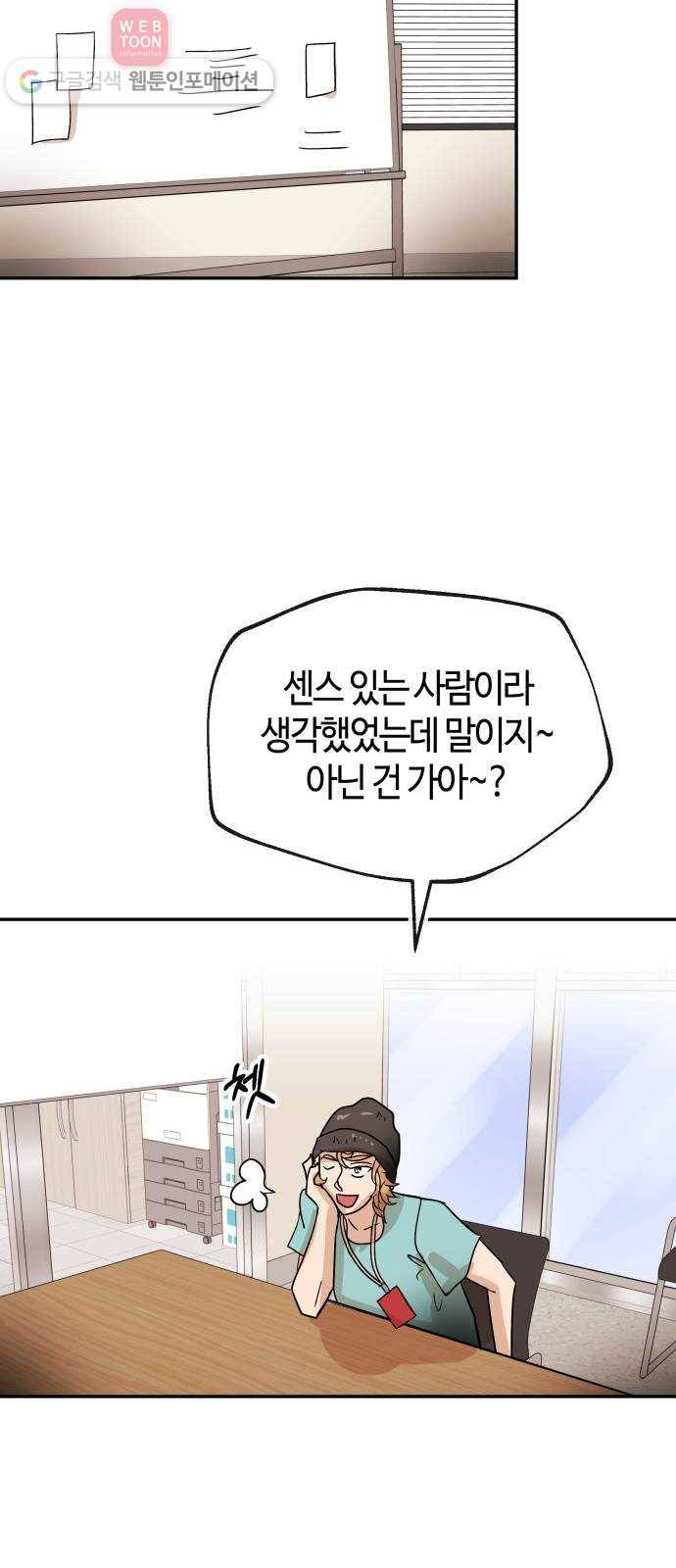 여기 악마가 있어 57. 신뢰 53