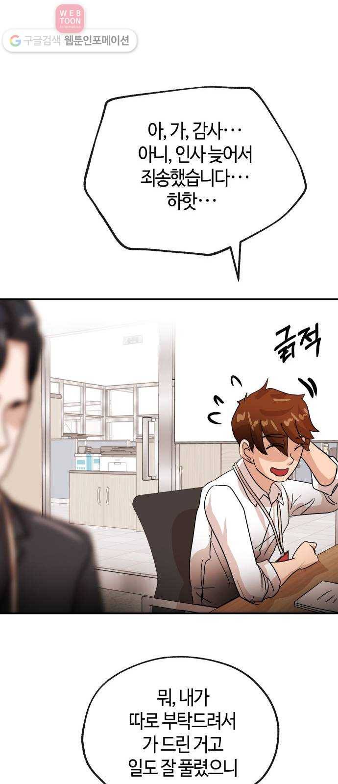 여기 악마가 있어 57. 신뢰 54