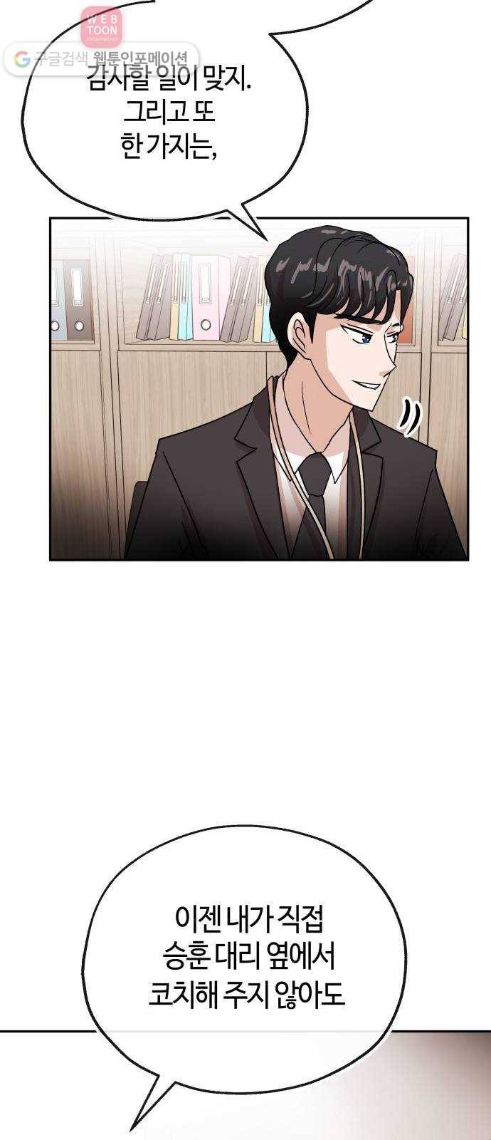여기 악마가 있어 57. 신뢰 55