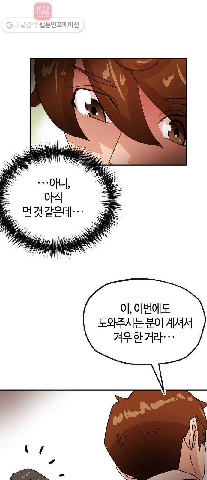 여기 악마가 있어 57. 신뢰 57