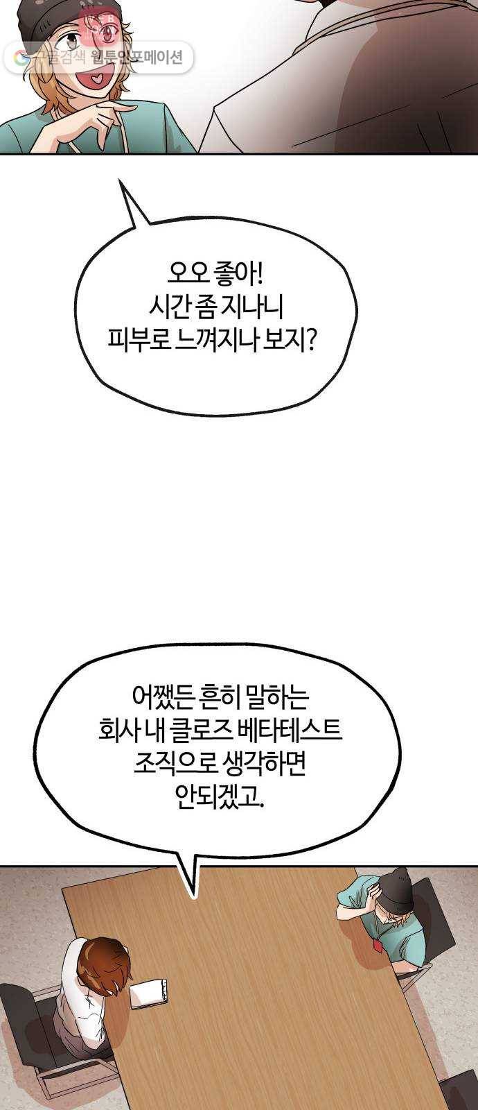 여기 악마가 있어 57. 신뢰 58