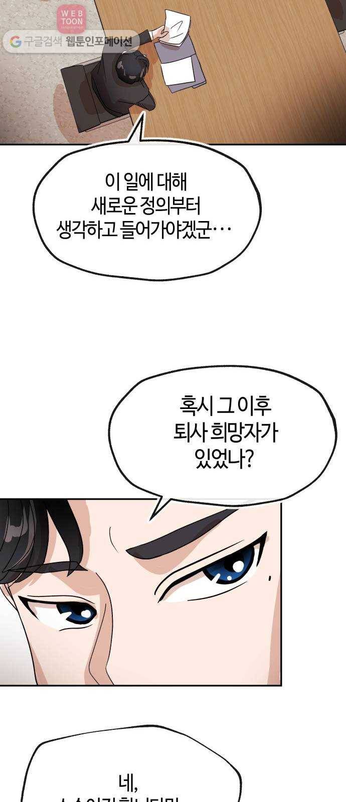 여기 악마가 있어 57. 신뢰 59