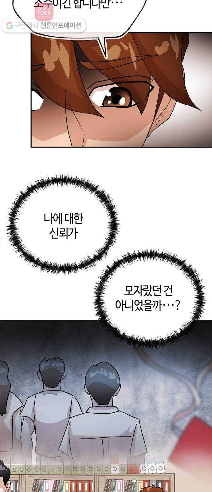 여기 악마가 있어 57. 신뢰 60