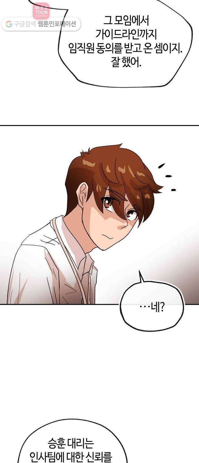 여기 악마가 있어 57. 신뢰 62