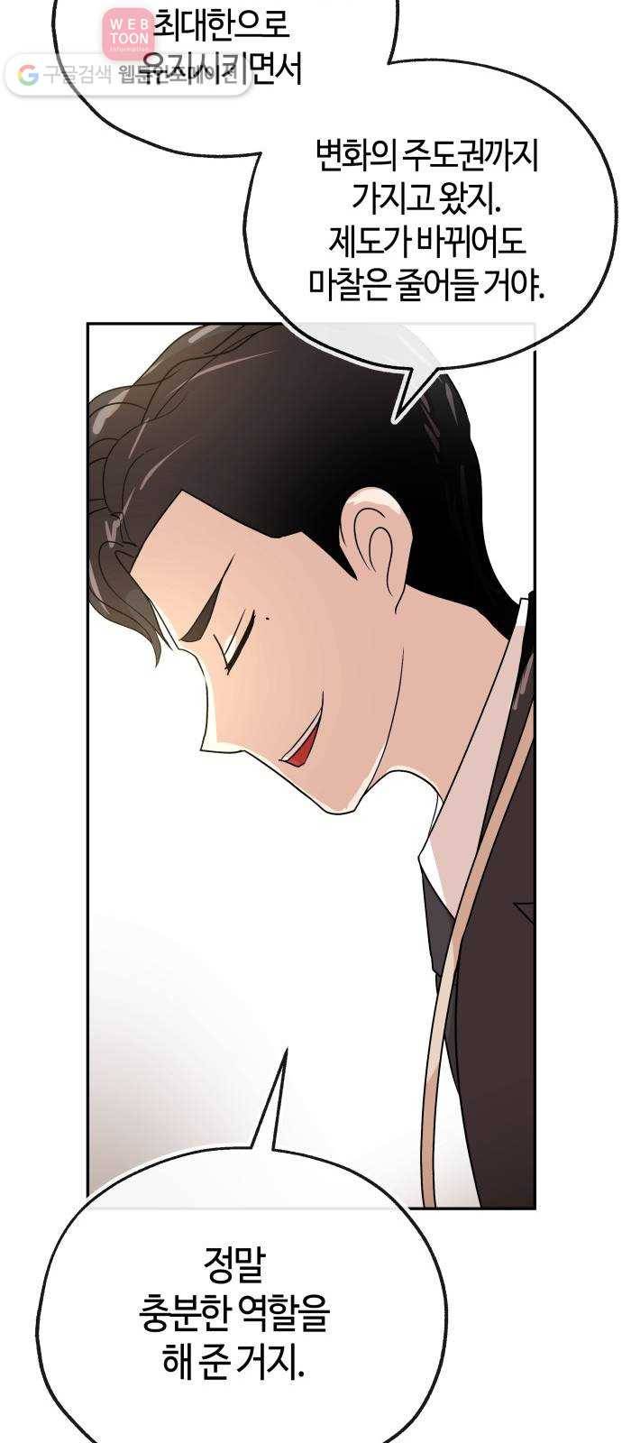 여기 악마가 있어 57. 신뢰 63