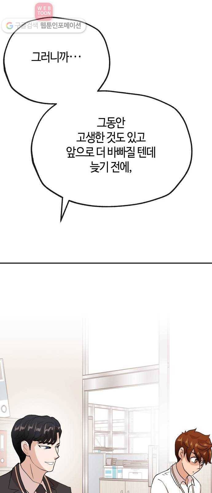 여기 악마가 있어 57. 신뢰 65