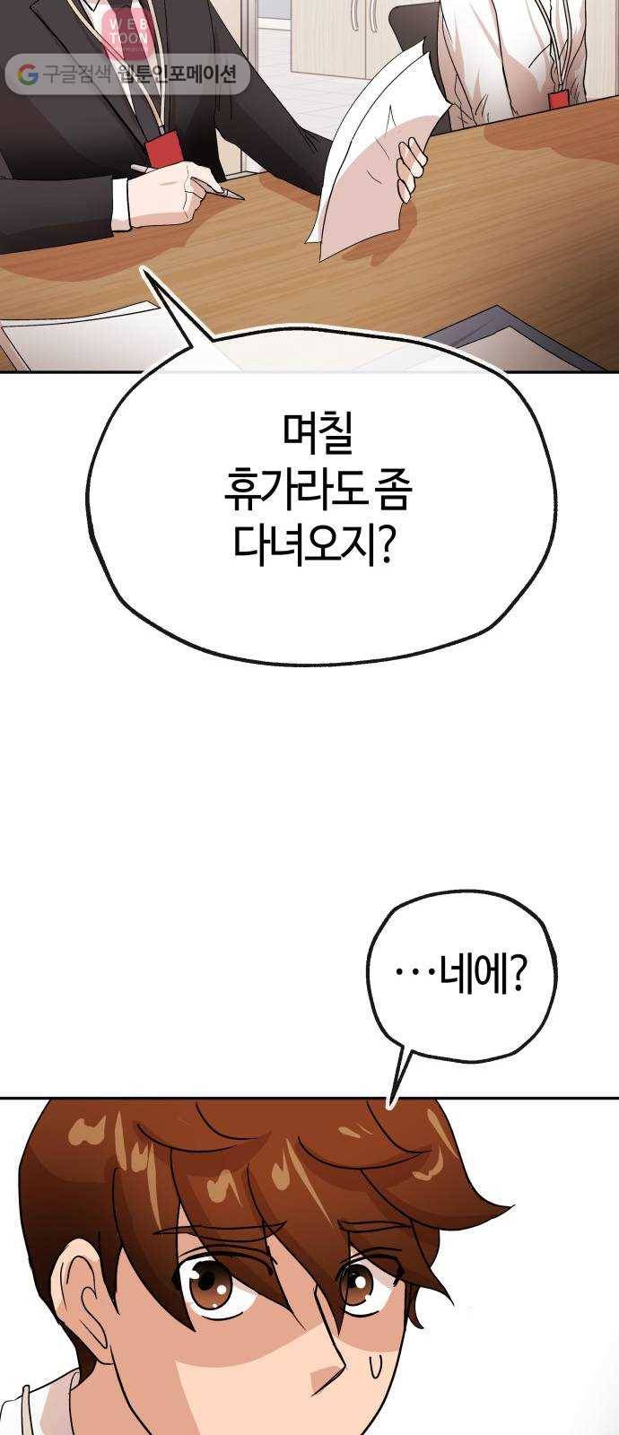 여기 악마가 있어 57. 신뢰 66